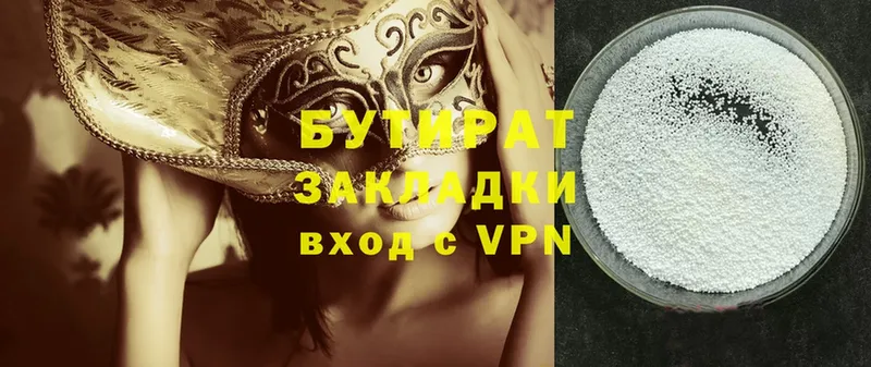 Бутират 99%  купить закладку  Карталы 