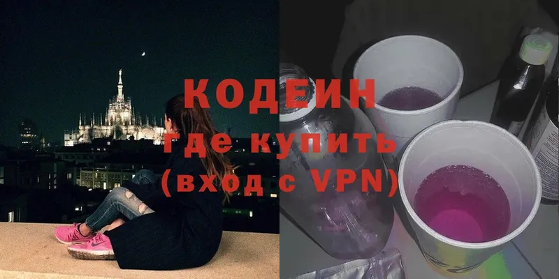 Кодеин Purple Drank Карталы